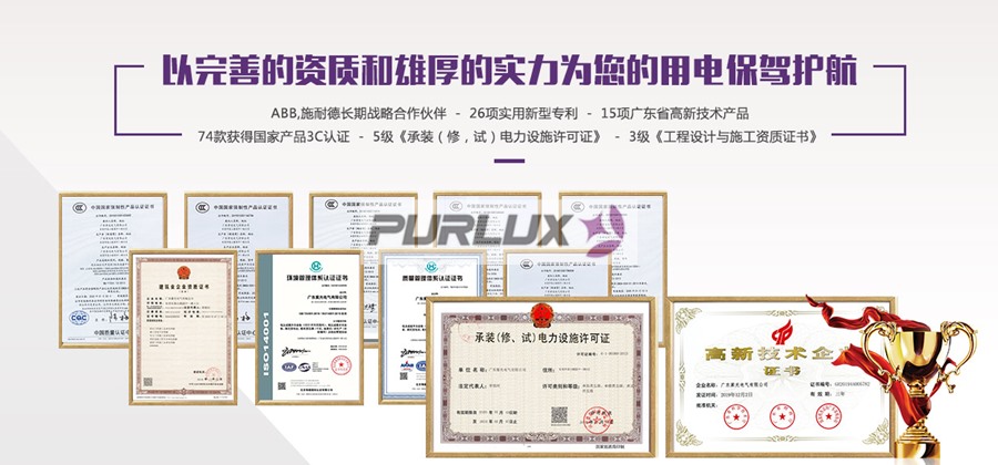 廣東紫光電氣有限公司怎么樣？.jpg